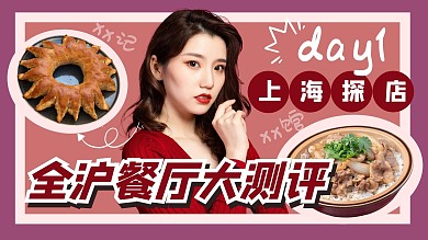  餐厅探店美食攻略可爱视频封面