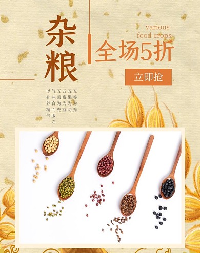 杂粮全场5折端午黄色电商海报