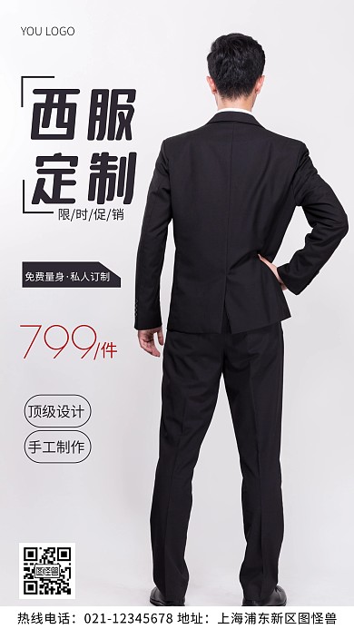 西服定制促销宣传海报灰色简约风摄影图海报