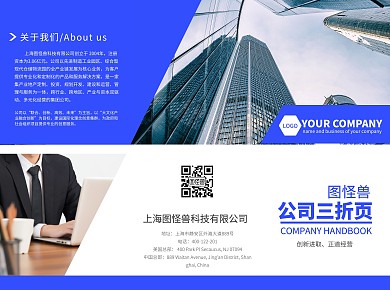 蓝色公司宣传科技三折页