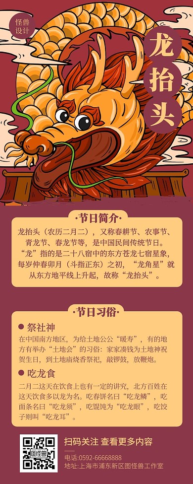 中国风龙抬头营销长图海报