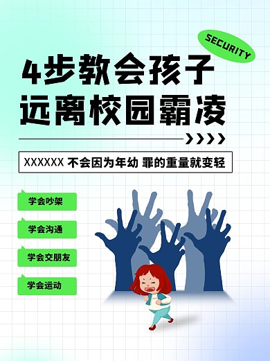 4步教你远离校园霸凌小红书首图
