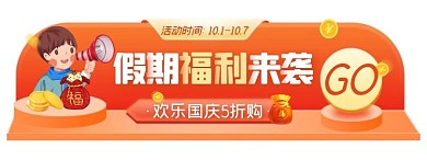 国庆狂欢促销简约大气胶囊banner