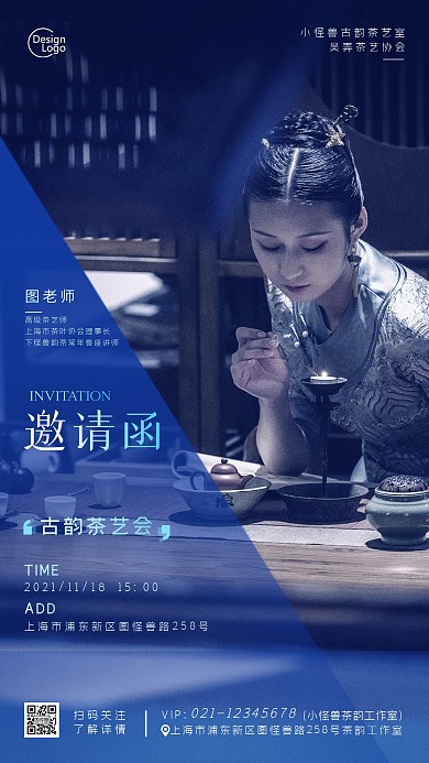 茶艺名师会邀请函古韵摄影图海报