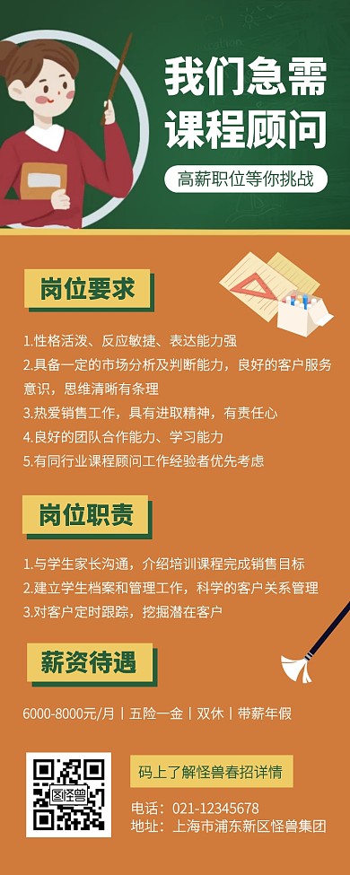 创意扁平教育业春季招聘营销长图