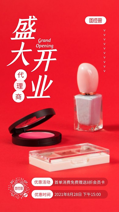 红色喜庆代理商盛大开业宣传摄影图海报
