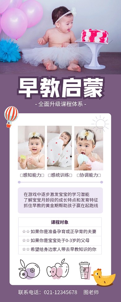 紫色简约风早教启蒙课程营销长图
