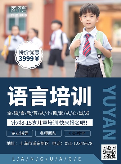 简约蓝色大气少儿语言艺术培训招生海报