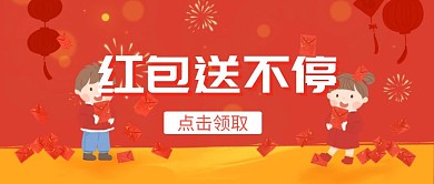 红包送不停公众号封面