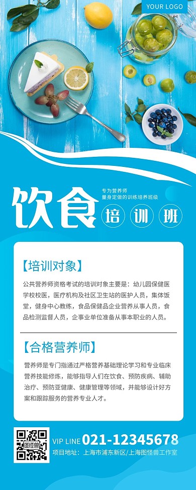 简约蓝色小清新饮食营养师培训营销长图