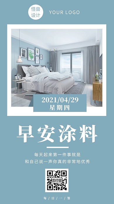 防水涂料早安简约大方蓝色日签在线制作