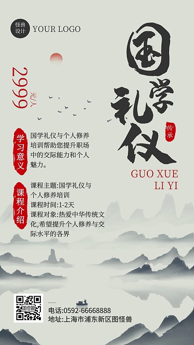 水墨风国学礼仪兴趣班手机海报