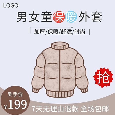 儿童保暖外套电商主图