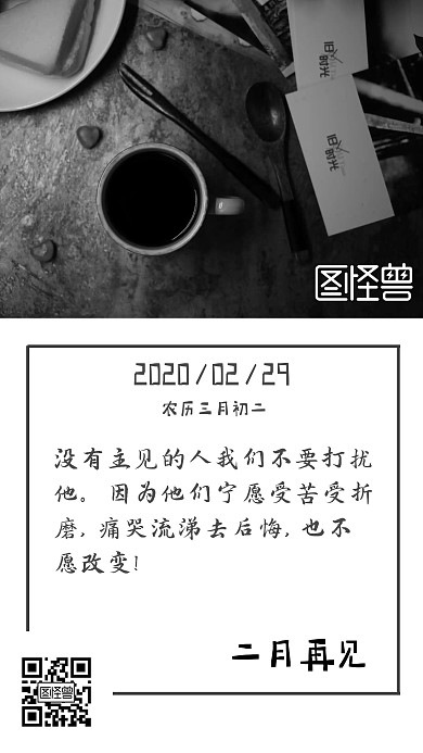 月末总结再见黑白改变日签