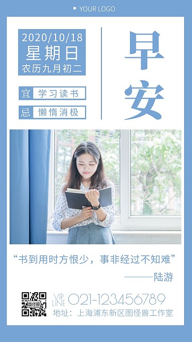 周日励志日志早安蓝色摄影图简约风日签