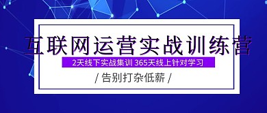 互联网运营训练营渐变公众号封面