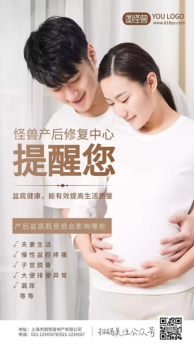怪兽产后修复中心提醒您孕妇手机摄影图海报
