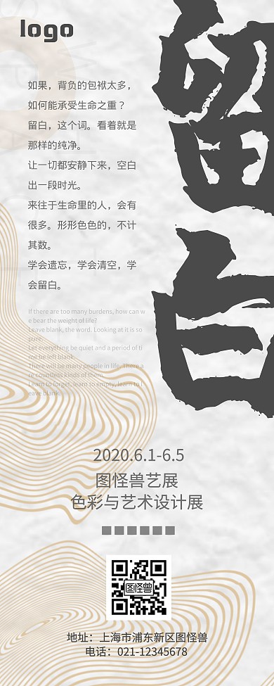 极简白色纸底纹大气留白艺术展易拉宝