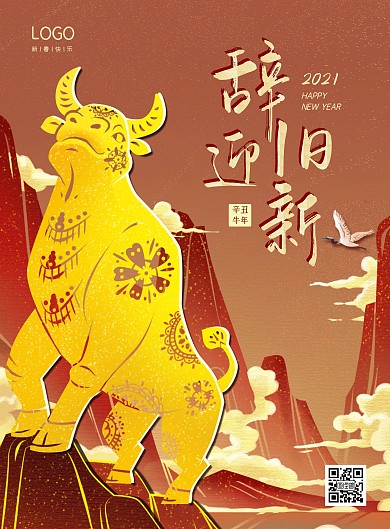 简约大气牛年春节祝福海报