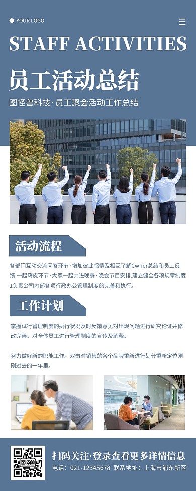 企业公司员工总结蓝色简约风宣传营销长图
