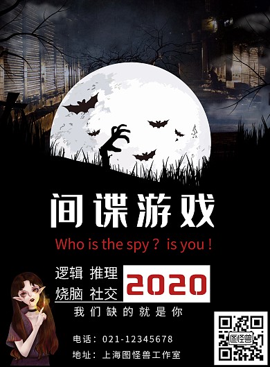 间谍警匪游戏主题海报恐怖卧底