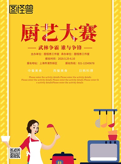 厨艺活动海报比赛活动宣传简约