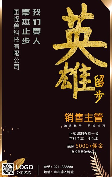 企业招聘黑金大气手机海报