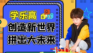 学乐高课程封面