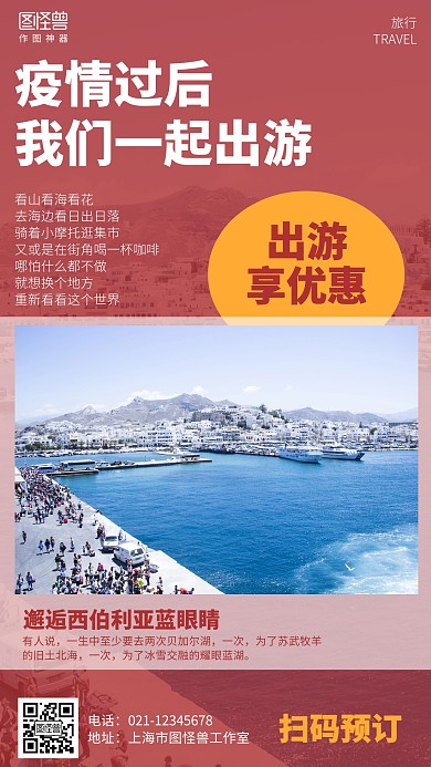 简约疫情结束旅行出游海报