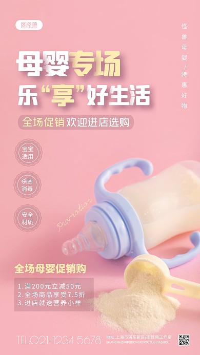 母婴商品促销海报粉色简约摄影图海报