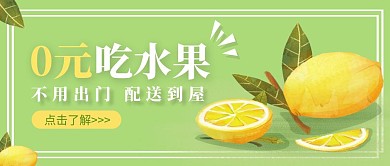 绿色清新简约水果生鲜疫情配送促销宣传首图