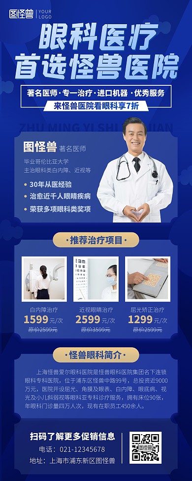 眼科医疗医院医师项目推荐印刷易拉宝