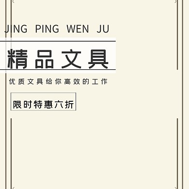 手机淘宝首页 文具	