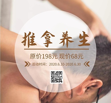 褐色简约朋友圈封面推拿