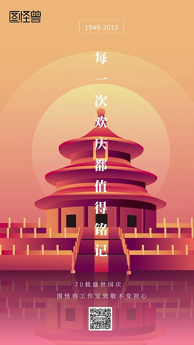 简约国庆节手机海报
