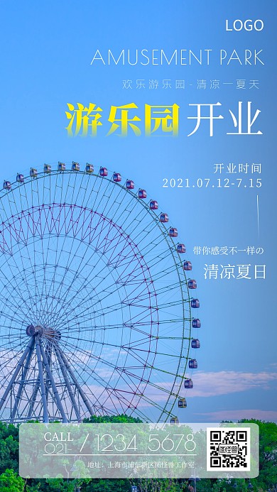 摄影图游乐园开业白色简约风摄影图海报