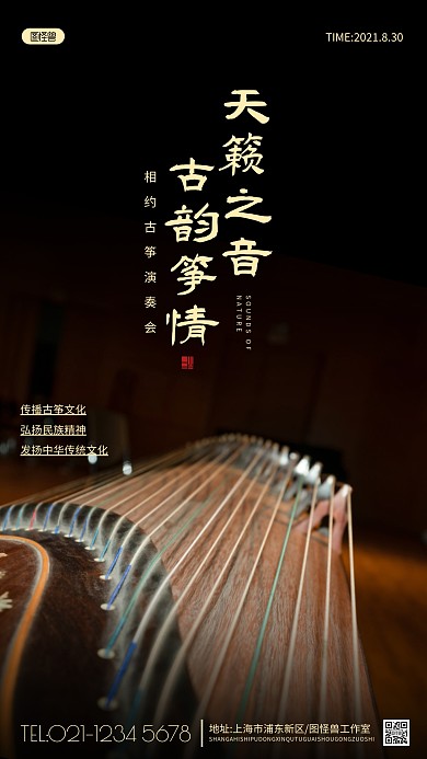 民乐器海报古镇摄影图海报