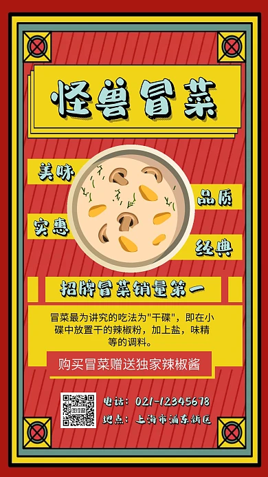 红色 大气 m海报冒菜