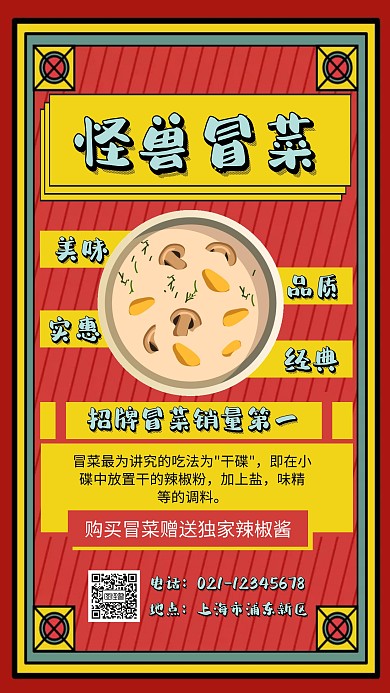 红色 大气 m海报冒菜