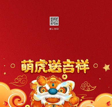 虎年祝福喜庆简约风贺卡