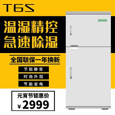 几何质感元宵节冰箱上新促销优惠主图直通车
