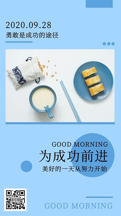 文艺清新励志早安日签手机海报