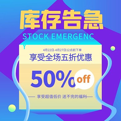 库存告急清仓促销时尚电商主图直通车