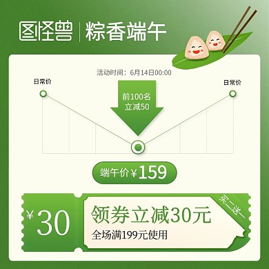 端午节粽子价格曲线绿色主图直通车