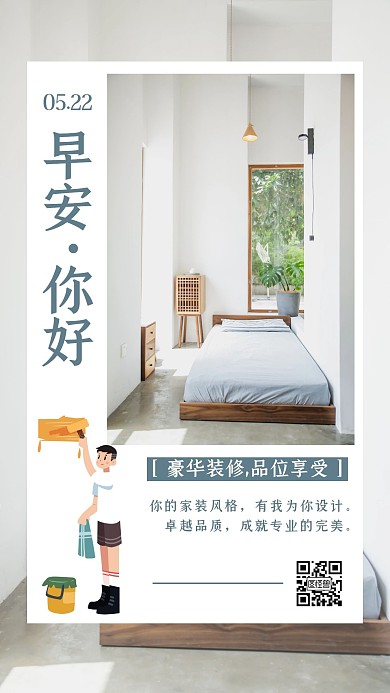 简约创意人物装修培训手机海报
