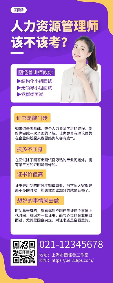 紫色商务人力资源管理师考证科普长图海报