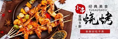 小串烧烤灰色简约美食美团外卖海报