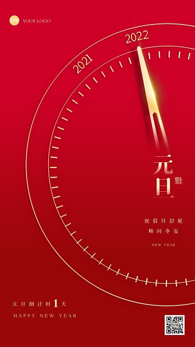 红金大气2022倒计时手机海报