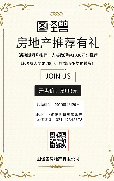 黑色创意风房地产推荐有礼手机海报