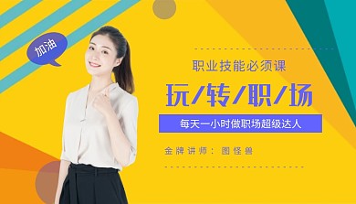 职场技能课程封面